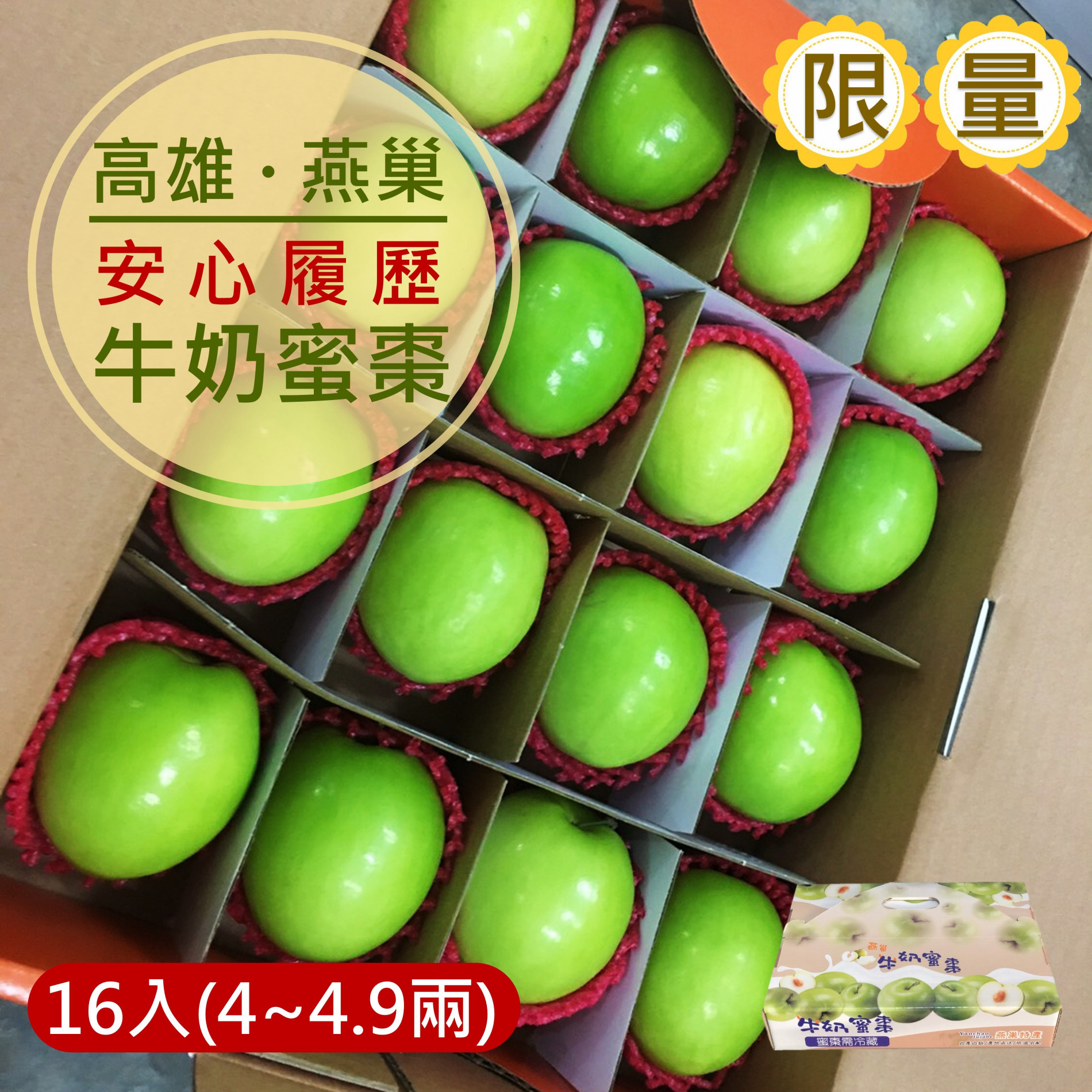高雄燕巢【安心履歷】大顆頂級珍蜜蜜棗